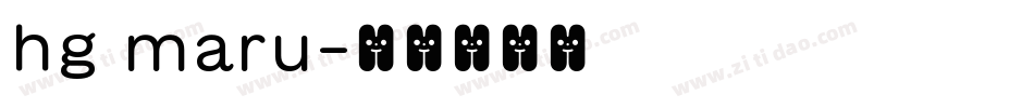hg maru字体转换
